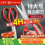 王麻子剪刀家用 锋利工业强力锻打剪纸裁布服装裁缝剪 多功能特大号剪刀