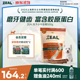 ZEAL狗狗宠物零食风干小牛肋骨500g零食磨牙棒肉干骨头耐啃新西兰进口