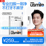 usmile笑容加智能扫振电动牙刷 P20PROS冰河白 60°大摆幅 深度清洁护龈 情侣送男友女友 生日实用礼物