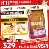 NOW FRESH效期新鲜-进口无谷成猫粮 优质蛋白呵护泌尿全猫通用 8磅/3.63kg