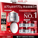 珀莱雅红宝石面霜轻润4.0 70g抗皱淡纹细纹保湿乳液面霜护肤品 直播专享