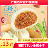 广州酒家早餐食品广式面点 手抓饼包子饺子烧麦虾饺馒头 半成品生鲜食材 鲜汁大肉包390g（6个装）