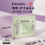 普拉达（PRADA）【直播专属】护手霜50ml 鸢尾花香护肤礼盒生日礼物送女友