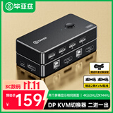 毕亚兹  KVM切换器DP接口 4K60HZ超清二进一出台式机笔记本显示器监控鼠标键盘USB打印机共享器