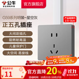 公牛（BULL）开关插座墙壁电源面板明装走线大面板家用墙壁插座G59系列星空灰 正五孔