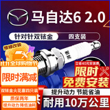 湃速07-26款马自达6火花塞2.0原厂原装适配老马6专用LF发动机正品9907