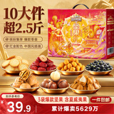 三只松鼠坚果零食礼盒1410g/10件零食礼包送礼出游企业团购送长辈