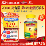 Nature Made天维美阳光维生素D3软糖2000IU 90粒 男女成人青少年补钙促钙吸收