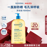 贝德玛（BIODERMA）赋妍舒缓修护沐浴油1L 以油养肤换季洗护长效保湿舒缓滋养