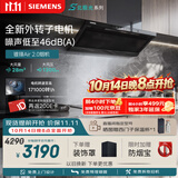 西门子（SIEMENS）【暴风眼外转子电机】重磅新品锥锋Air 2.0顶侧一体烟灶联动28风量北极光以旧换新补贴LSAJ9F1BNW