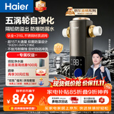 海尔（Haier）前置过滤器培林自净化系列五涡轮自动反冲洗钛金滤网大通量家用自来水全屋净水器HQZ50-XFAZ12