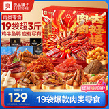 良品铺子零食大礼包肉肉大好运1546g 猪肉脯牛肉 中秋送礼盒团购 休闲零食