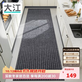 大江厨房地垫防水防滑可擦免洗防油脚垫厨房地面专用地垫 80x280cm