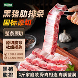 龙大肉食黑猪肋排条净重4斤 不含软骨黑猪肉排骨寸排 红烧食材 猪肉生鲜