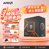 AMD锐龙5 7500F处理器(r5)5nm 6核12线程 加速频率至高5GHz AM5盒装CPU 畅玩打瓦/三角洲/CSGO
