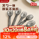 美厨（MAXCOOK）一次性叉勺独立包装50只加厚塑料西餐餐具套装 MCPJ6898