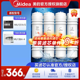 美的净水器滤芯适用MU131A-5、MRC1686A-50G、MRC1795A-75G、MRC1592A-50G、M6系列- 全套-适用MU131A-5（C1升级成C2）