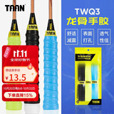 Taan泰昂羽毛球拍手胶龙骨绑带打孔握把胶缠绕带三条装TWQ3黑/蓝/荧黄