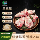 涝河桥供港宁夏滩羊原切 羊拐筋净重4斤/袋 红烧清炖食材
