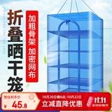 臻佑（Grsaed）折叠晒鱼网50CM五层晒干笼防虫防蝇笼晾干家用晒菜晒干货晾晒网架