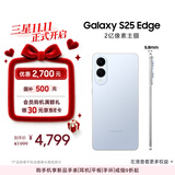 三星Samsung Galaxy S25 Edge 5.8mm超薄旗舰手机 骁龙8至尊版 AI拍照手机 12GB+256GB 钛蓝