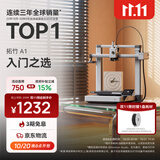 拓竹A1 3D打印机儿童礼物桌面家用FDM全自动调平高速3d打印机器【大陆版】