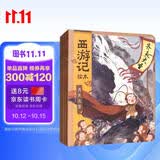 狐狸家 西游记绘本 平装1-5（套装5册） （赠音频）齐天大圣+偷吃人参果+三打白骨精+大战红孩儿+三借芭蕉扇 小学生推荐书单