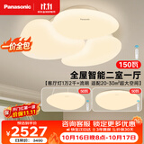 松下（Panasonic）全光谱护眼吸顶灯全屋智能简约灯具奶油风二室一厅套装