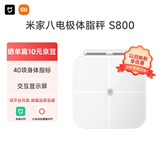 米家小米智能八电极体脂秤S800 双频精准检测蓝牙连接家用体重秤电子秤全身测脂 体脂管理减肥专用