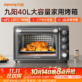 九阳（Joyoung）烤箱家用多功能专业电烤箱40L大容量上下管独立控温 专业烘焙易操作KX40-VN518