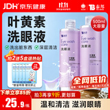 云南白药洗眼液眼部清洁叶黄素洗眼水洗眼睛疲劳护理液缓解干涩500ml