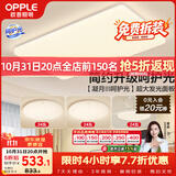 欧普照明（OPPLE）护眼吸顶灯客厅大灯可调色高显指LED照明简约灯具灯饰套餐3包安装