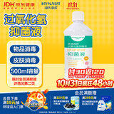 海氏海诺双氧水皮肤伤口消毒护理液抑菌剂3%过氧化氢溶液 500ml/瓶