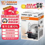 欧司朗（OSRAM）汽车卤素灯泡大灯远近光灯雾灯HIR2/9012 标准型 12V (单支装)