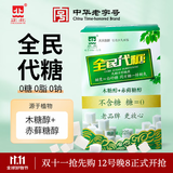 正北代糖全民代糖225g【0糖0脂0钠0GL0卡】咖啡无糖方糖天然赤藓糖醇