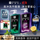 罗曼诺（ROMANO）男士经典+品魅沐浴露450g*2持久留香 香氛沐浴乳家庭装