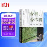 舍得，舍不得：带着《金刚经》旅行（2024版）  中南传媒