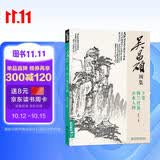 吴昌硕画集下卷《梅兰竹菊山水人物》中国画临摹范本书籍写意小品画册集欣赏初学者入门教程中国美术学院