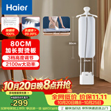 海尔（Haier）立式挂烫机40g蒸汽量2.3L水箱家用熨烫机大蒸汽熨斗熨衣神器加长熨烫板服装店同款HSS-S2588(W)