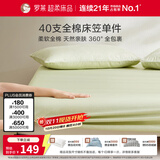 罗莱家纺 100%纯棉床上用品拆件床笠 绿色 180*200*28cm