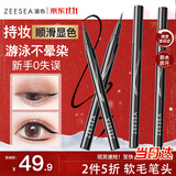 ZEESEA滋色纤细眼线笔黑色 姿色持久防水防汗不晕染眼线液笔[双11立抢]