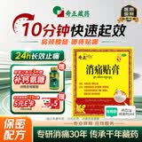 奇正藏药 消痛贴膏12贴膏药 活血化瘀 消肿止痛贴 腰肌劳损 风湿类风湿疼痛 跌打瘀痛 骨质增生 肩周炎 落枕