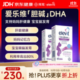 爱乐维dha孕妇专用 胆碱藻油DHA 孕期哺乳期 升级版非叶酸 60粒*2
