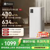 树新风空气净化器 除甲醛异味除花粉过敏认证 家用宠物大空间全效净化器K2