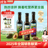 爷爷的农场核桃油牛油果油亚麻籽油250ml*3瓶 热炒凉拌 赠婴儿宝宝辅食食谱
