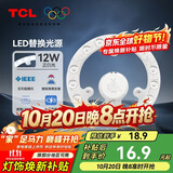 TCL照明 吸顶灯灯芯LED灯盘磁吸式改造灯板圆形光源模组 12W/正白光