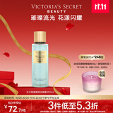 维多利亚的秘密丝绒花瓣香氛喷雾身体清新维密留香女250ml 水之吻璀璨流光（带细闪） 250ml