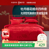 水星家纺结婚床上四件套牡丹大提花红色婚庆床单被套新婚礼物1.8m家居馆
