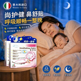 尚护健鼻舒贴通鼻贴婴儿鼻通贴通气鼻贴意大利儿童成人宝宝鼻畅贴JX 【2盒装】通鼻贴 5贴/盒