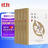 张恨水作品集：啼笑因缘+金粉世家（上中下）套装共4本